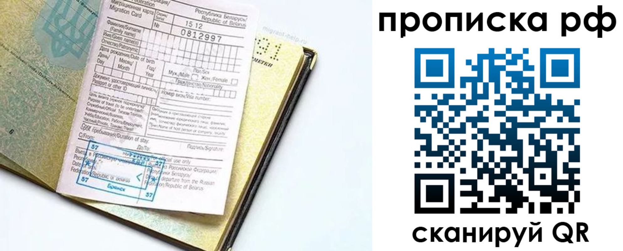 временная регистрация в Белово