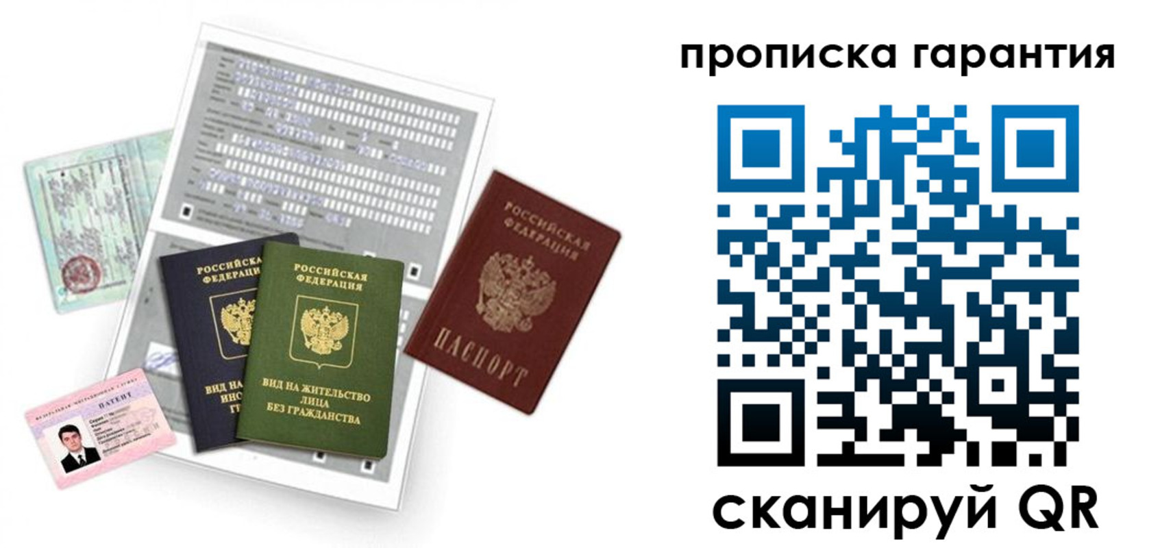 прописка 2025 в Белово