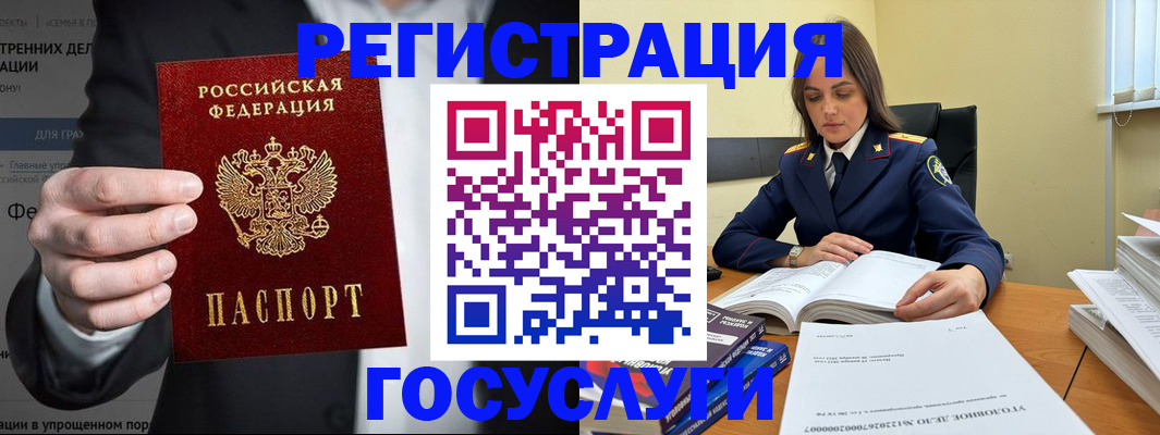 миграционный учет в Белово
