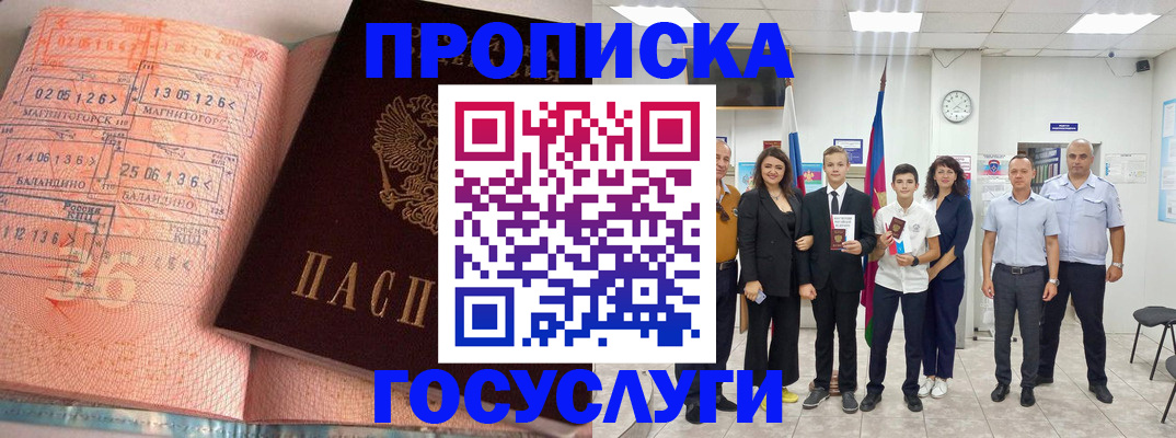 временная регистрация купить в Белово