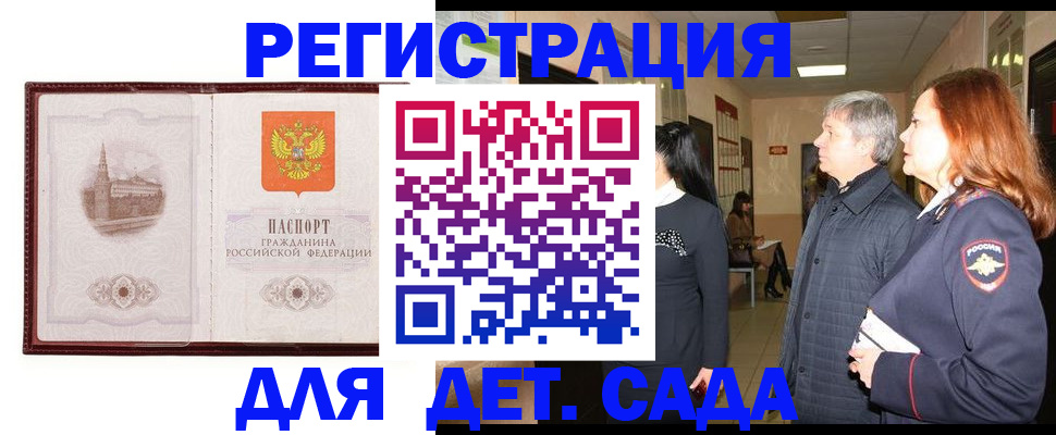 временная прописка в Белово