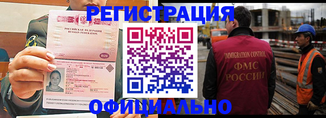 прописка ребенка в Белово